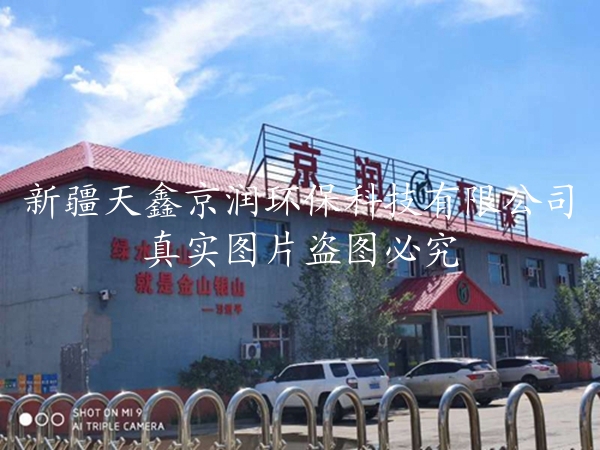 新疆環(huán)保設(shè)備