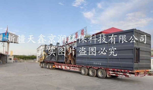 新疆環(huán)保設(shè)備